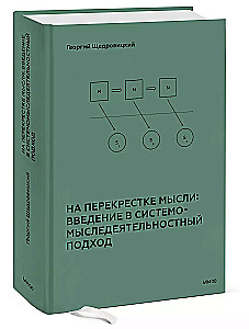 At the Intersection of Thoughts: Introduction to the System-Activity Approach