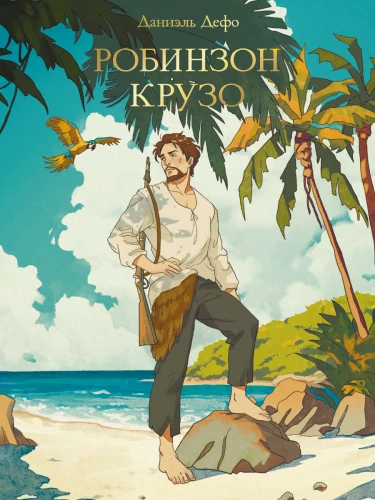 Robinson Crusoe