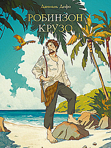 Robinson Crusoe