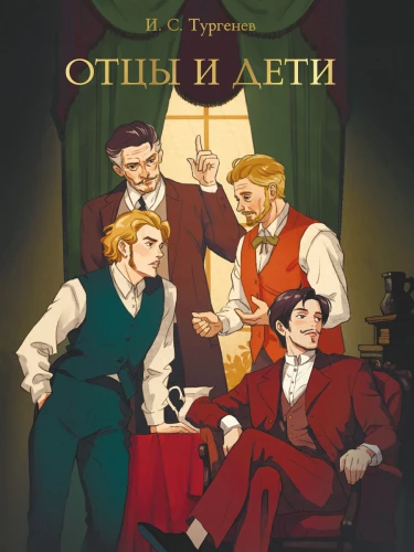 Fathers and Sons