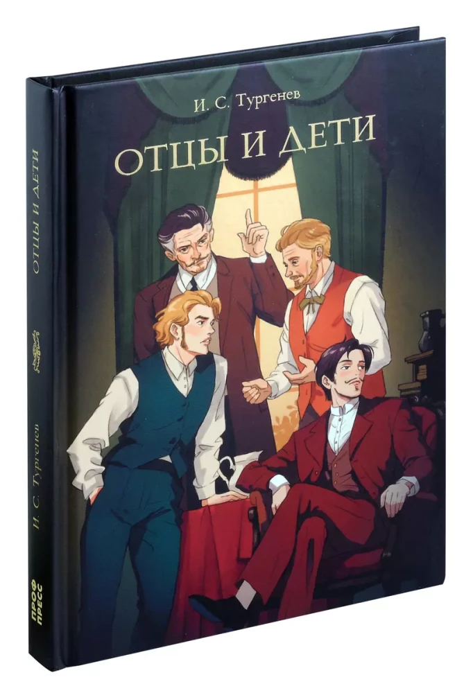 Fathers and Sons