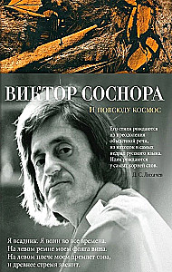I wszędzie kosmos