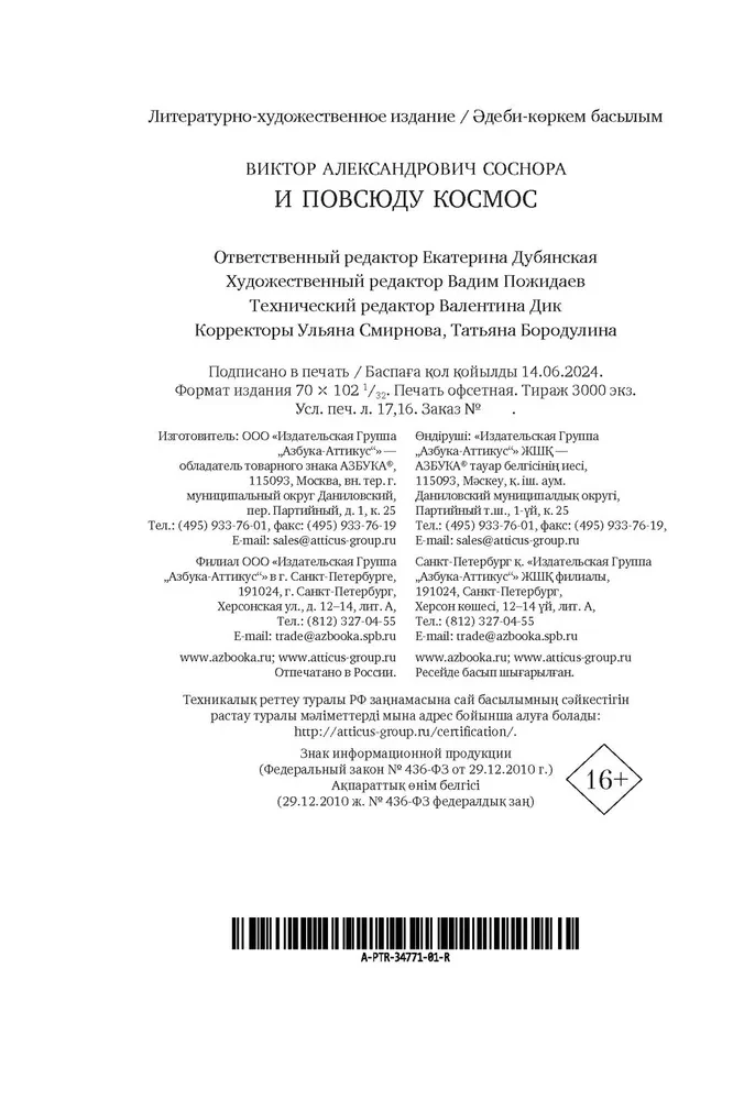 I wszędzie kosmos