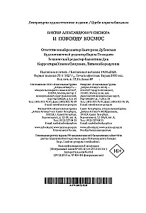 I wszędzie kosmos