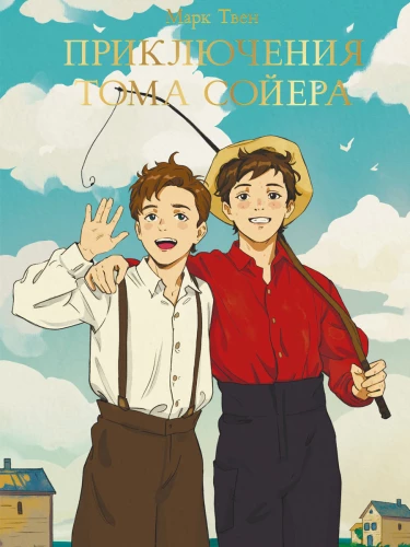 The Adventures of Tom Sawyer
