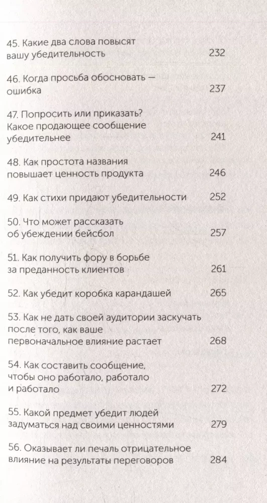 The Psychology of Persuasion. 60 Proven Ways to Be Convincing