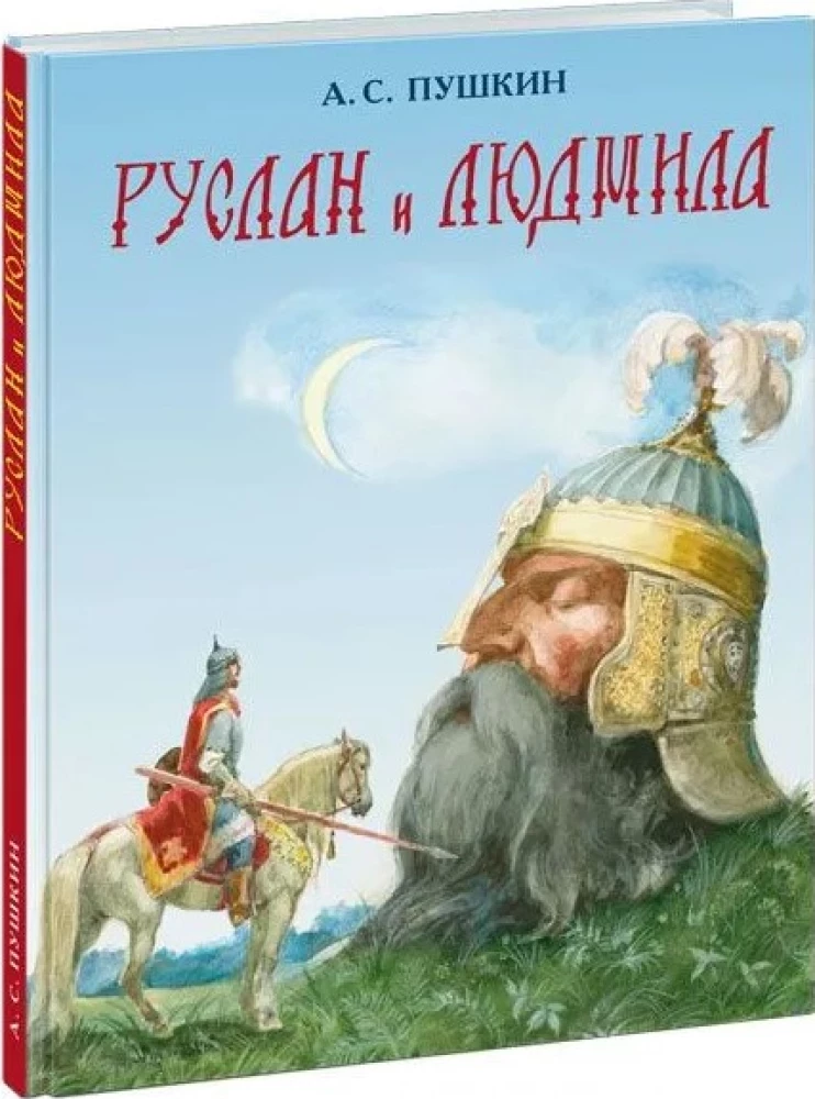 Ruslan and Lyudmila