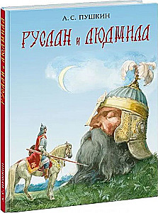 Ruslan and Lyudmila