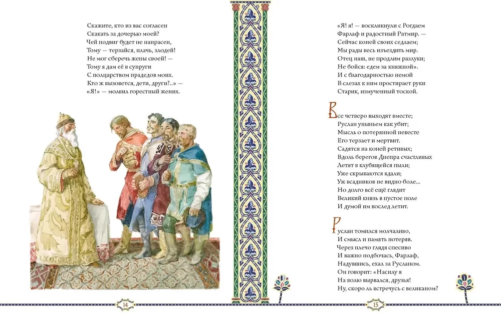 Ruslan and Lyudmila