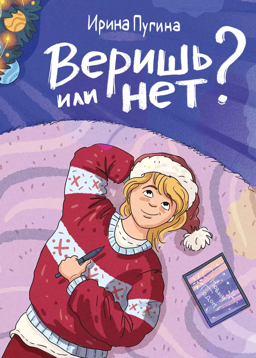 Wierzysz czy nie?