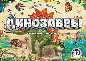 Poster with Windows. Dinosaurs