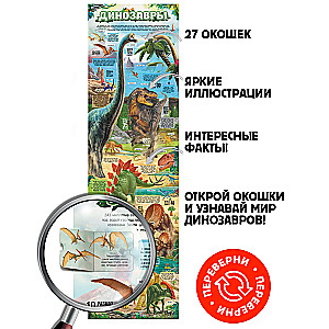 Poster with Windows. Dinosaurs