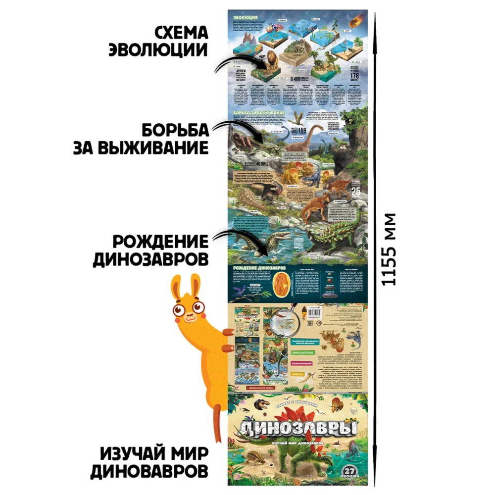Poster with Windows. Dinosaurs
