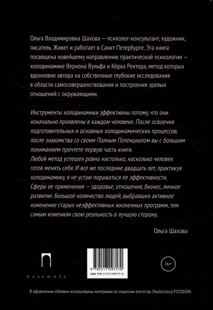 Management of Fate. Theory and Practice of Coldynamics