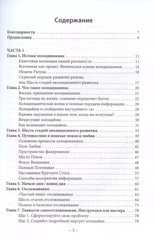Management of Fate. Theory and Practice of Coldynamics