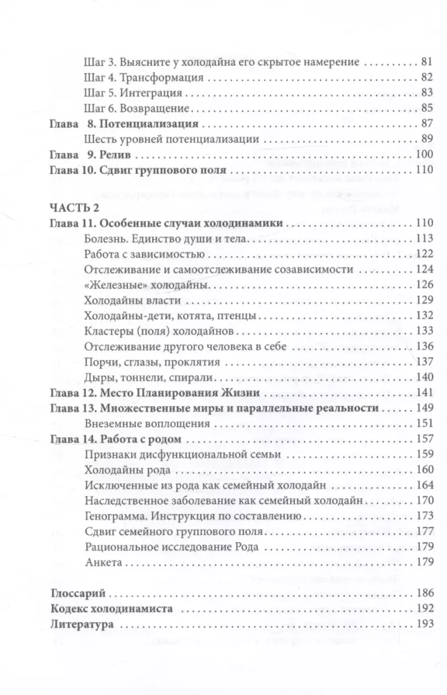 Management of Fate. Theory and Practice of Coldynamics