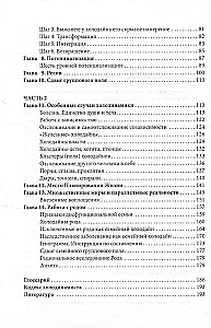 Management of Fate. Theory and Practice of Coldynamics