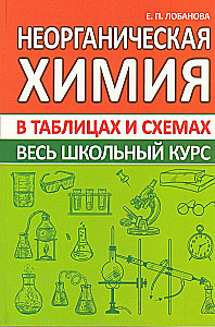 Inorganic Chemistry. The Entire School Course in Tables and Diagrams