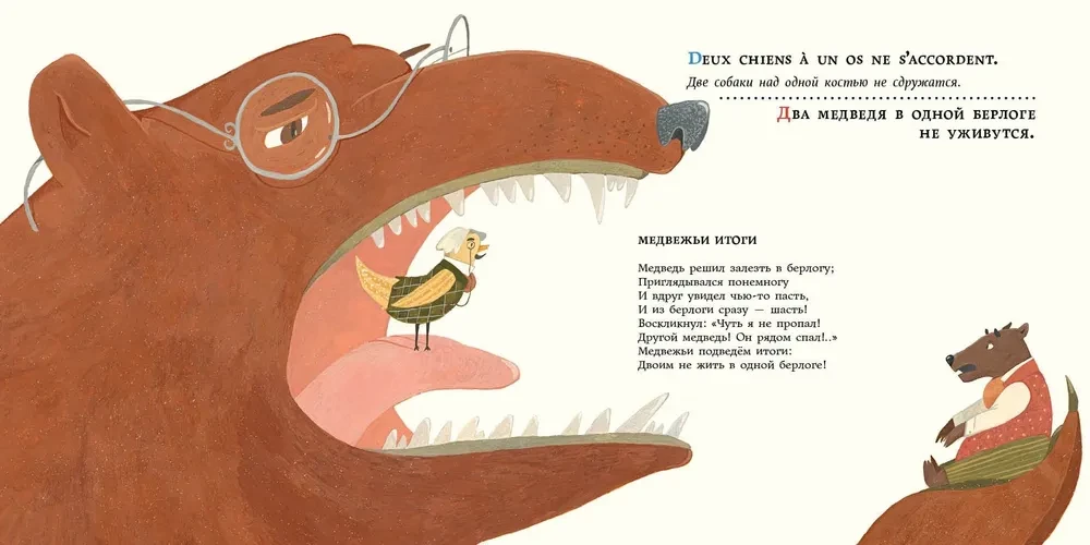 Fables for the Nightingale. 25 Pairs of French and Russian Proverbs and Sayings