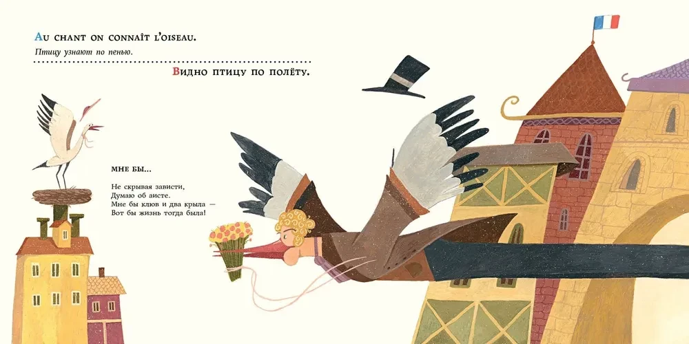 Fables for the Nightingale. 25 Pairs of French and Russian Proverbs and Sayings