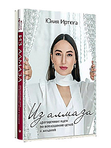 From Diamond. Notes of an Advertiser
