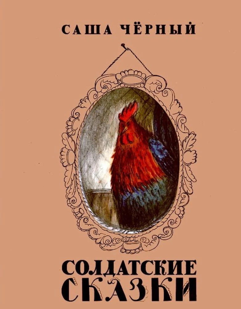 Soldier's Tales