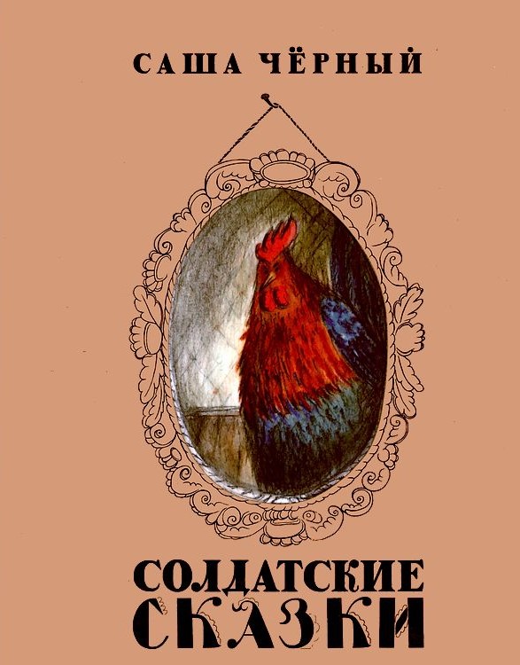 Bajki żołnierskie