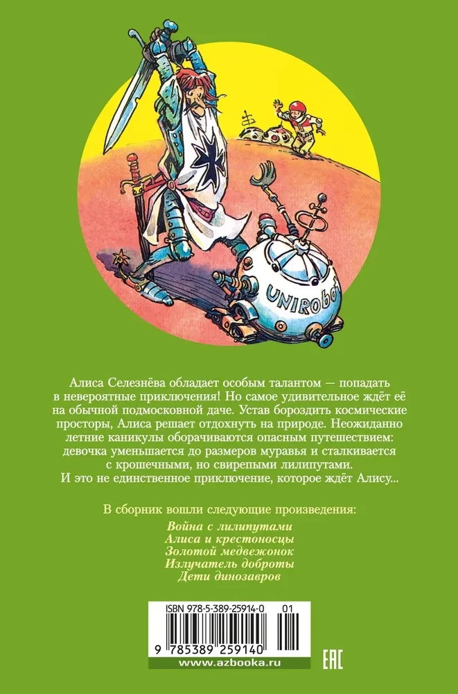 War with the Lilliputians. Alice and the Crusaders. Adventures of Alice