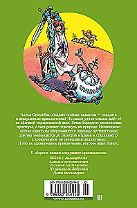 War with the Lilliputians. Alice and the Crusaders. Adventures of Alice