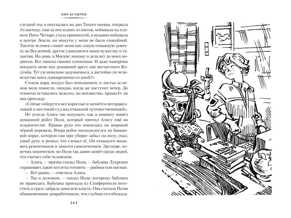 War with the Lilliputians. Alice and the Crusaders. Adventures of Alice