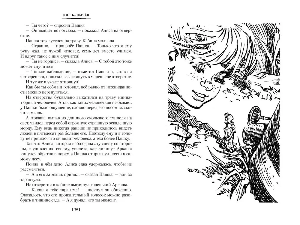 War with the Lilliputians. Alice and the Crusaders. Adventures of Alice