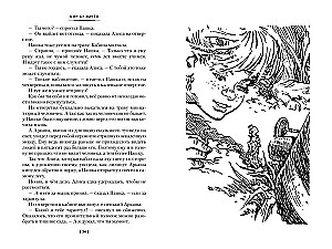War with the Lilliputians. Alice and the Crusaders. Adventures of Alice