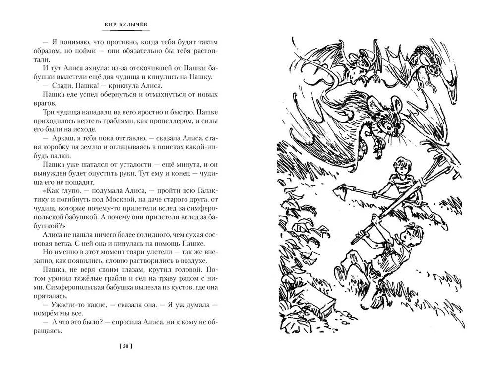 War with the Lilliputians. Alice and the Crusaders. Adventures of Alice