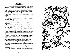 War with the Lilliputians. Alice and the Crusaders. Adventures of Alice