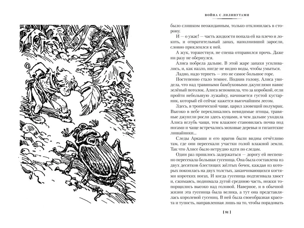 War with the Lilliputians. Alice and the Crusaders. Adventures of Alice