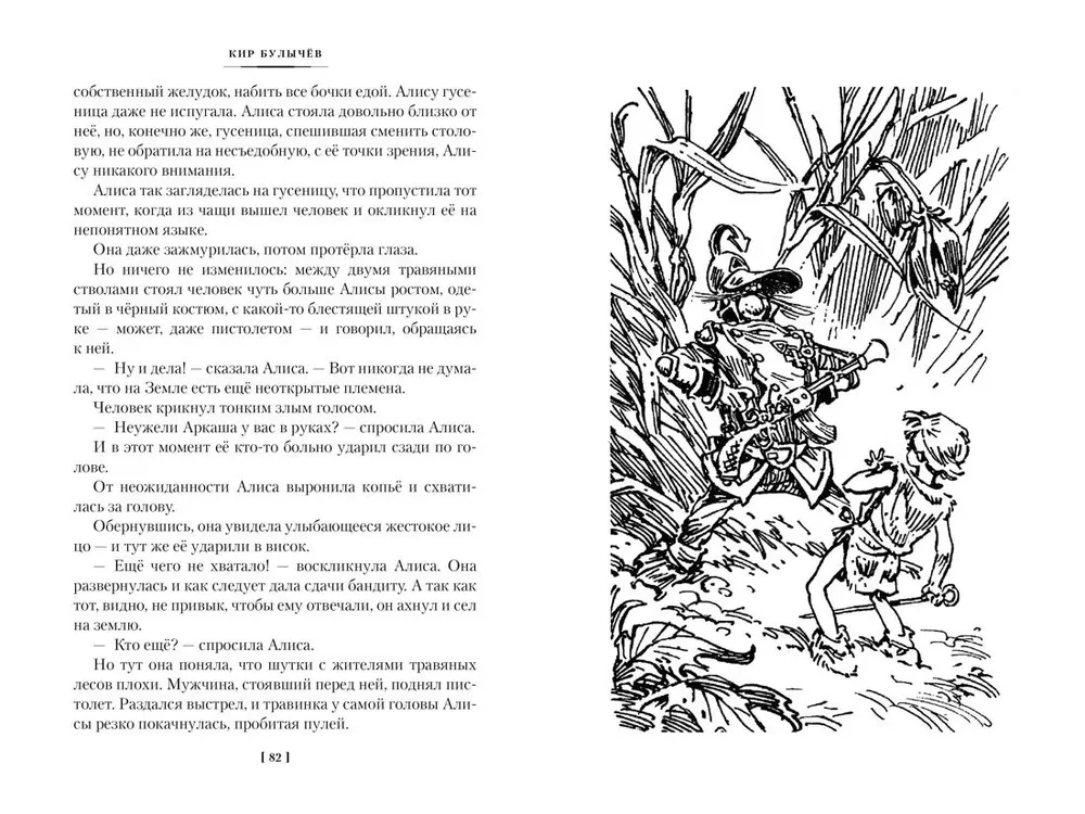 War with the Lilliputians. Alice and the Crusaders. Adventures of Alice