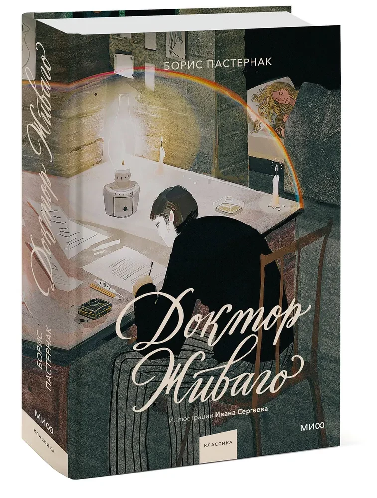 Doctor Zhivago