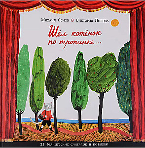 A Kitten Walked Along the Path. 25 French Folk Counting Rhymes and Playful Poems