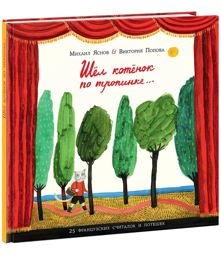 A Kitten Walked Along the Path. 25 French Folk Counting Rhymes and Playful Poems