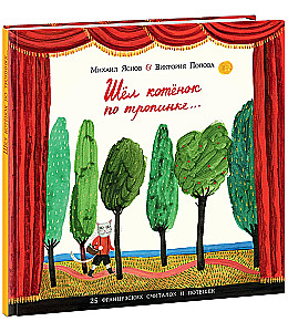 A Kitten Walked Along the Path. 25 French Folk Counting Rhymes and Playful Poems