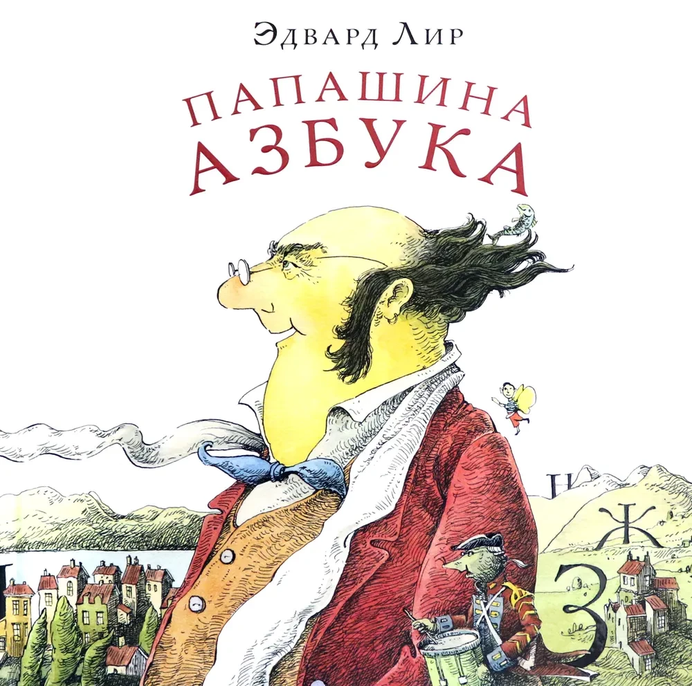 Daddy's Alphabet