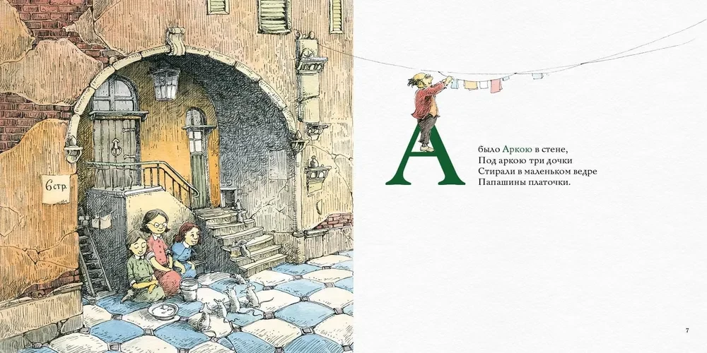 Daddy's Alphabet