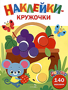 Toddlers. Sticker Circles. Fruit Basket. Issue 8