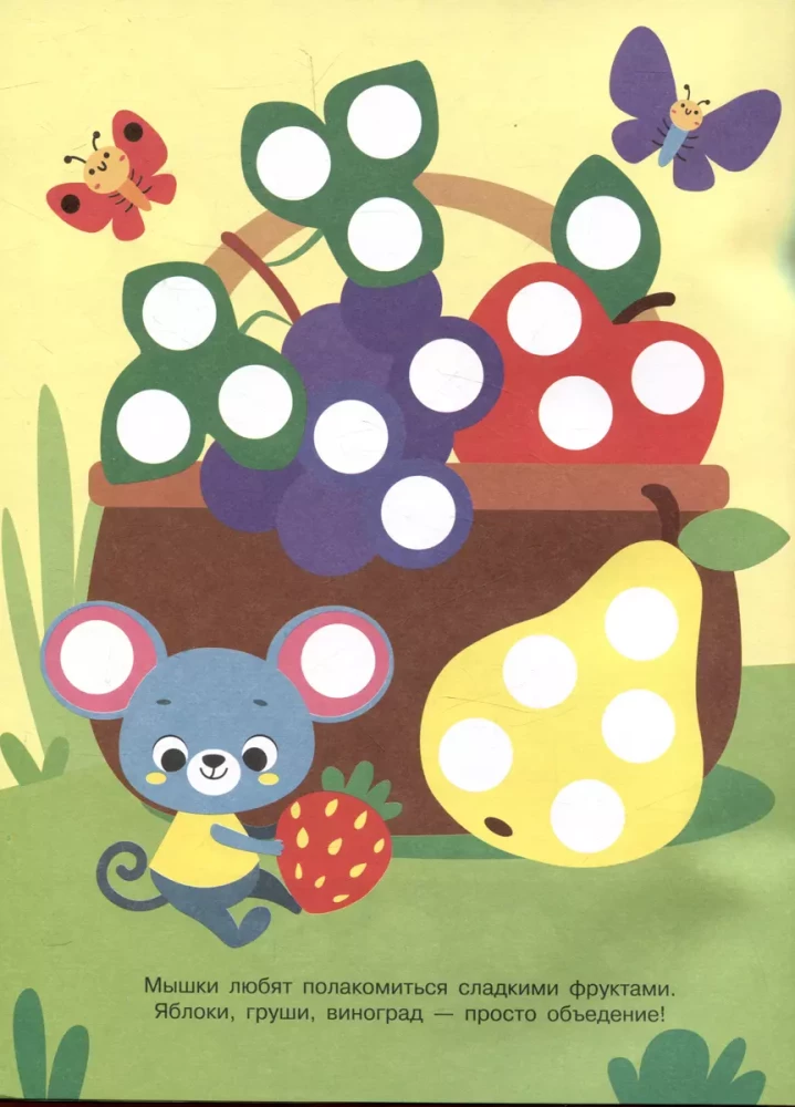 Toddlers. Sticker Circles. Fruit Basket. Issue 8