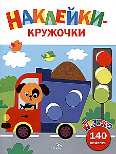 Nursery. Sticker Circles. Truck. Issue 4
