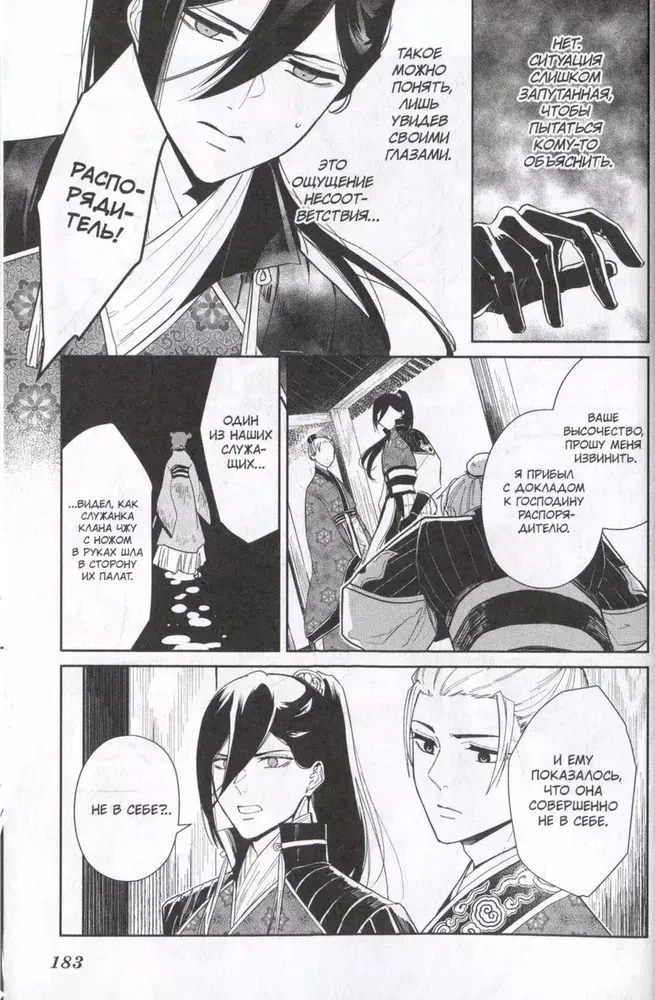 The Inexperienced Villainess. A Parable About How a Butterfly and a Mouse Swapped Places at the Emperor's Court. Volume 1