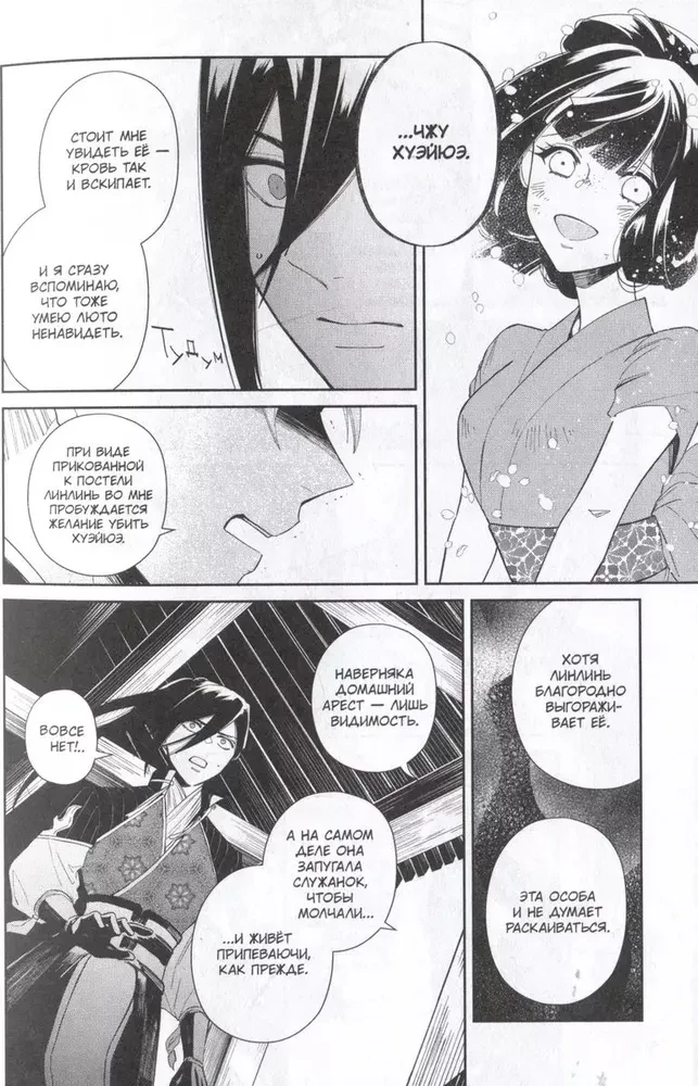 The Inexperienced Villainess. A Parable About How a Butterfly and a Mouse Swapped Places at the Emperor's Court. Volume 1