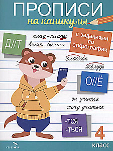 Handwriting Exercises for Holidays with Spelling Tasks. 4th Grade