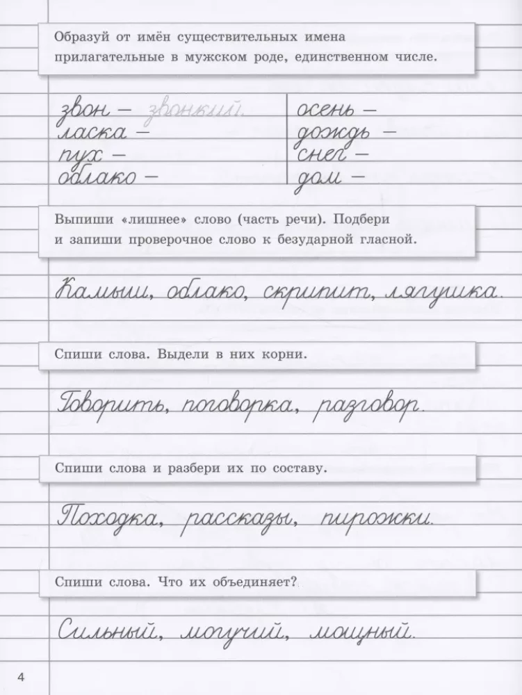 Handwriting Exercises for Holidays with Spelling Tasks. 4th Grade