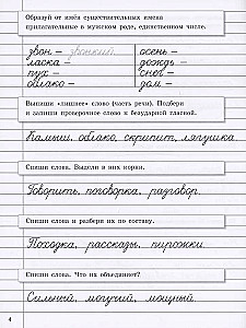 Handwriting Exercises for Holidays with Spelling Tasks. 4th Grade